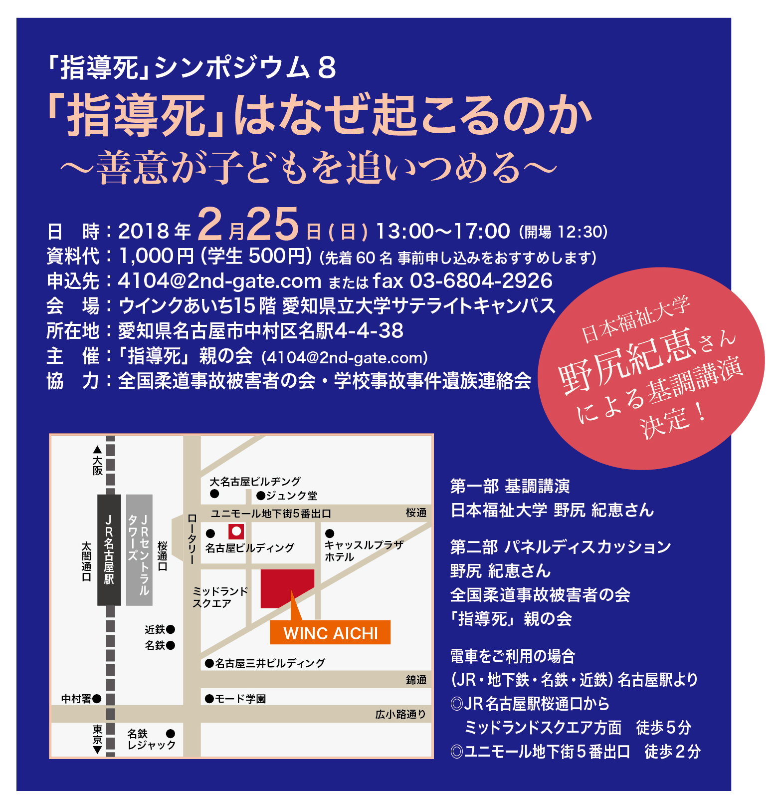 「指導死」シンポジウム8